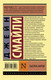 Миниатюра изображения товара Книга АСТ Тысяча акров (Смайли Д.)