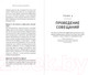 Миниатюра изображения товара Книга Альпина Практики регулярного менеджмента (Безручко П.)