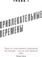 Миниатюра изображения товара Книга Альпина Психология управления изменениями (Дерби Э.)