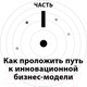 Миниатюра изображения товара Книга Альпина Бизнес-модели: 55 лучших шаблонов (Гассман О., Франкенбергер К., Шик М.)