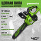 Миниатюра изображения товара Пила цепная аккумуляторная Greenworks G40CS30II 40V 30см / 2007807 (без АКБ и ЗУ)