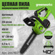 Миниатюра изображения товара Пила цепная аккумуляторная Greenworks G40CS30II 40V 30см / 2007807 (без АКБ и ЗУ)