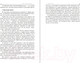 Миниатюра изображения товара Книга Попурри Нет оправданий! (Трейси Б.)
