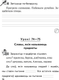 Миниатюра изображения товара Рабочая тетрадь Аверсэв Беларуская мова. 2 клас (Раскоша Ю.В. и др.)