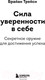 Миниатюра изображения товара Книга Эксмо Сила уверенности в себе (Трейси Б.)