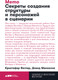 Миниатюра изображения товара Книга Альпина Memo. Секреты создания структуры и персонажей + покет (Воглер К.)