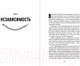Нехудожественная книга Альпина Финская система обучения. Как устроены лучшие школы в мире (Уокер Т.) — фото 6