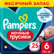 Миниатюра изображения товара Подгузники-трусики детские Pampers Pants 6 Extra Large (25шт)
