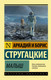 Миниатюра изображения товара Книга АСТ Малыш (Стругацкий А.Н., Стругацкий Б.Н.)