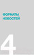 Миниатюра изображения товара Книга Альпина Интерфакс. Технология новостей (Погорелый Ю.)
