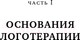 Миниатюра изображения товара Книга Альпина Воля к смыслу (Франкл В.)