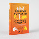 Миниатюра изображения товара Книга Альпина Близкие контакты далеких предков (Синъен Ю., Санхи Л.)