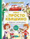 Миниатюра изображения товара Книга АСТ Зима в Простоквашино и другие истории (Успенский Э.Н.)