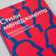 Миниатюра изображения товара Книга Альпина Стили менеджмента – эффективные и неэффективные (Адизес И.)