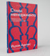 Миниатюра изображения товара Книга Альпина Стили менеджмента – эффективные и неэффективные (Адизес И.)