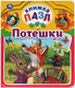 Миниатюра изображения товара Книга-пазл Умка Книга-пазл. Потешки