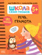 Миниатюра изображения товара Набор развивающих книг Мозаика-Синтез Школа Семи Гномов. Активити с наклейками. Комплект 5+ / МС12141