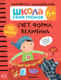 Миниатюра изображения товара Набор развивающих книг Мозаика-Синтез Школа Семи Гномов. Активити с наклейками. Комплект 6+ / МС12142