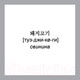 Миниатюра изображения товара Развивающие карточки Питер 500 самых нужных корейских слов и фраз