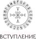 Миниатюра изображения товара Книга Эксмо Речи рун. Предсказательные практики (Синько О.А.)