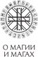 Миниатюра изображения товара Книга Эксмо Сила рун. Магические практики (Синько О.А.)