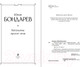 Миниатюра изображения товара Книга Эксмо Батальоны просят огня (Бондарев Ю.В.)