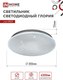 Миниатюра изображения товара Потолочный светильник INhome Deco Глория / 4690612038636
