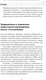 Миниатюра изображения товара Книга Альпина Зачем пиарщику линейка? (Глазова Л.)