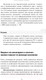Миниатюра изображения товара Книга Альпина Зачем пиарщику линейка? (Глазова Л.)