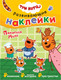 Миниатюра изображения товара Набор развивающих книг Мозаика-Синтез Три кота. Развивающие наклейки. В футляре / МС12143