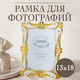 Миниатюра изображения товара Рамка Rosenberg RPL-770011-M