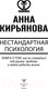 Миниатюра изображения товара Книга АСТ Книга о том, как не сломаться под грузом проблем (Кирьянова А.)