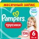 Миниатюра изображения товара Подгузники-трусики детские Pampers Pants 6 Extra Large (136шт)