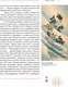 Миниатюра изображения товара Книга АСТ Хокусай (Солодовникова О.Н.)