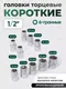 Миниатюра изображения товара Набор головок слесарных RockForce RF-012-5 MSA (51238)