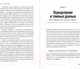 Миниатюра изображения товара Книга Альпина Темные данные. Практическое руководство (Хэнд Д.)