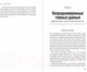 Миниатюра изображения товара Книга Альпина Темные данные. Практическое руководство (Хэнд Д.)