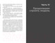 Миниатюра изображения товара Книга Альпина Финансовое моделирование в Excel (Жаров Д.)