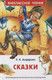 Миниатюра изображения товара Книга Росмэн Сказки (Андерсен Х.К.)