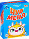 Миниатюра изображения товара Настольная игра Лас Играс Чур меня! / 731058