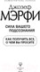 Миниатюра изображения товара Книга АСТ Сила вашего подсознания. Как получить все, о чем вы просите (Мэрфи Дж.)