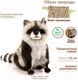 Миниатюра изображения товара Мягкая игрушка Hansa Сreation Енот-полоскун / 7493 (31см)