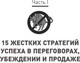 Миниатюра изображения товара Книга Альпина Жесткие продажи (Кеннеди Д.)