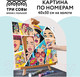 Миниатюра изображения товара Картина по номерам Три совы Wow. Comics / КХ_44190