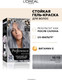 Миниатюра изображения товара Гель-краска для волос L'Oreal Paris Preference 10.112 (серебристо-серый, сохо)