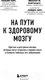 Миниатюра изображения товара Книга Эксмо На пути к здоровому мозгу. Простые и доступные методы (Сирс У.)