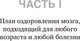 Миниатюра изображения товара Книга Эксмо На пути к здоровому мозгу. Простые и доступные методы (Сирс У.)