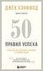 Миниатюра изображения товара Книга Эксмо 50 правил успеха, чтобы достичь желаемого в бизнесе (Кэнфилд Д.)