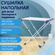 Миниатюра изображения товара Сушилка для белья Laima Home / 607808