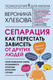 Миниатюра изображения товара Книга АСТ Сепарация: как перестать зависеть от других людей (Хлебова В.)